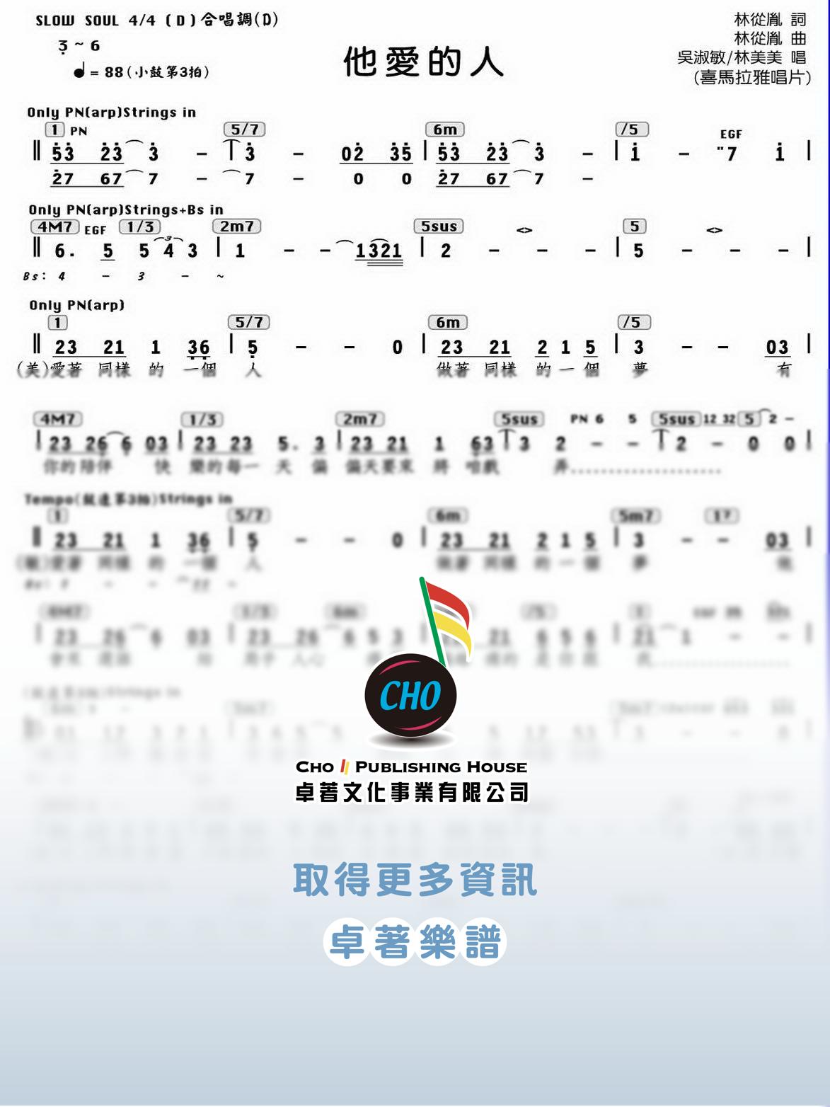 他愛的人